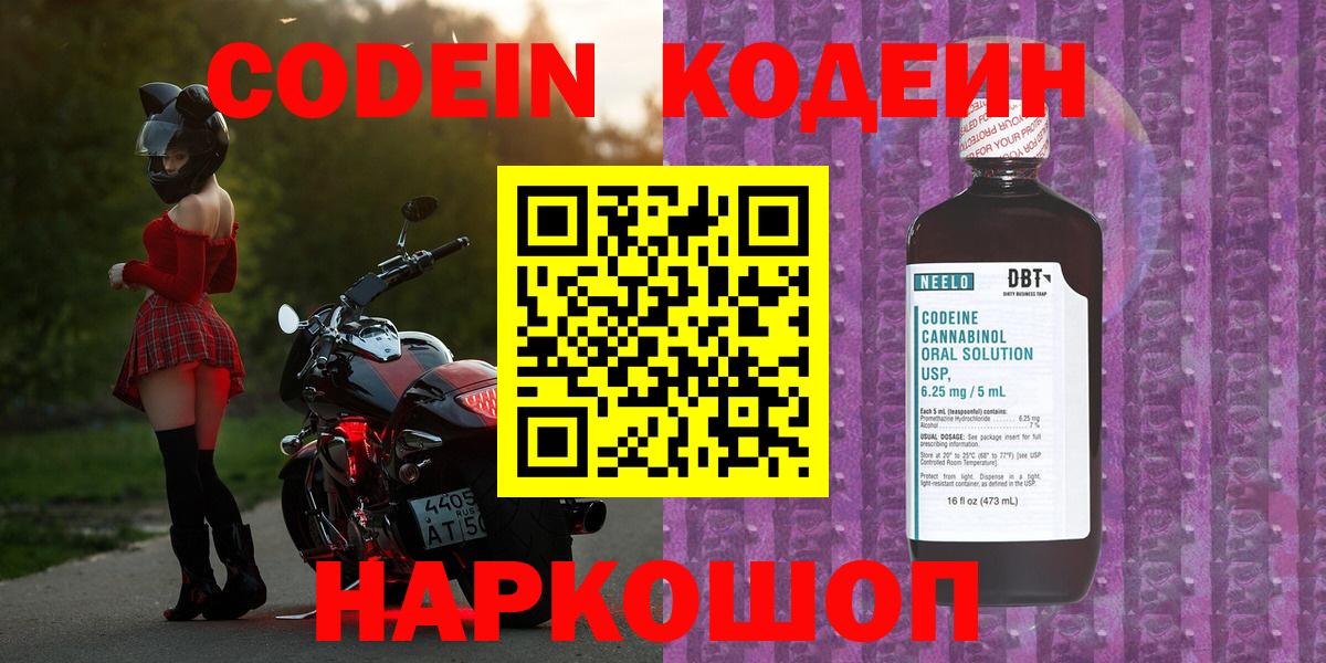 Уварово  Кодеин Purple Drank  Вход с VPN  Кодеин напиток Lean (лин) 