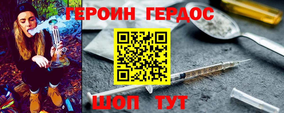 ГЕРОИН герыч  Вход с VPN  Уварово 