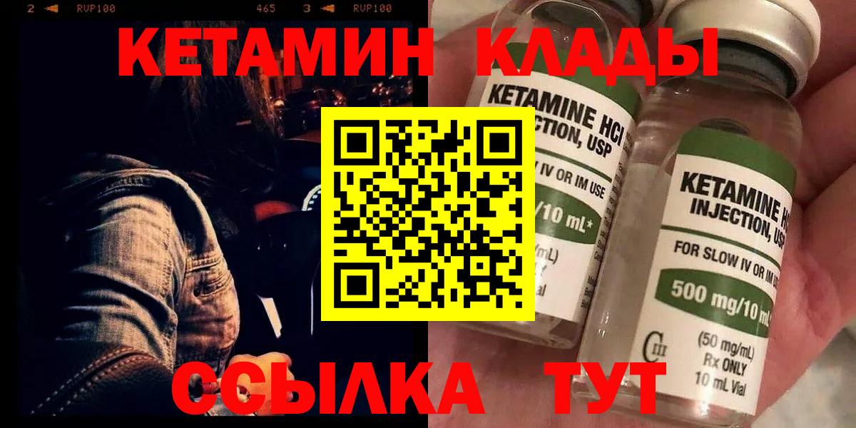 Уварово  Кетамин VHQ  Вход с VPN 
