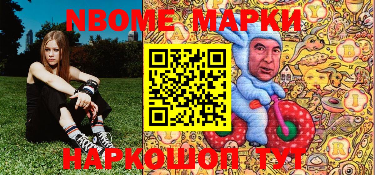 Марки NBOMe 1500мкг Уварово