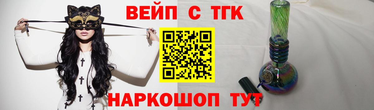 Уварово  купить закладку  Вход с VPN  ТГК вейп с тгк  Дистиллят ТГК жижа 